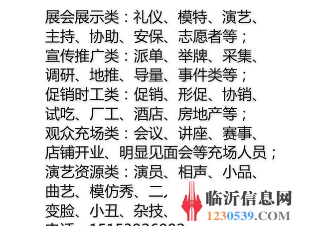 臨沂大學兼職俱樂部伴郎伴娘團隊傳單派發(fā)團隊15153926082