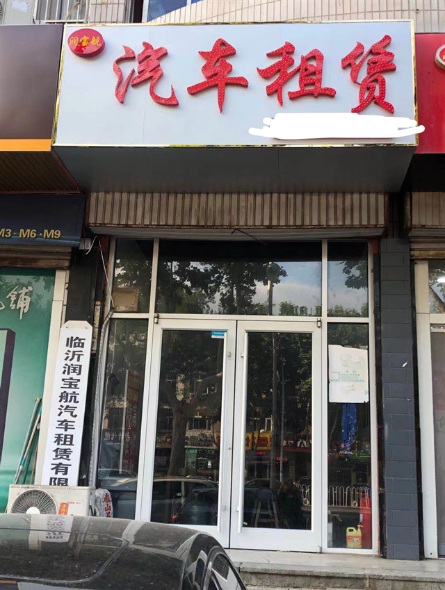 臨沂潤(rùn)寶航汽車(chē)租賃的圖標(biāo)