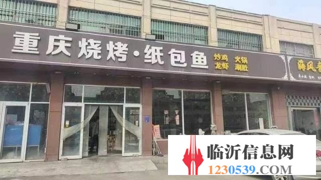 （58今鋪）探沂振興路經(jīng)營(yíng)多年燒烤紙包魚(yú)火鍋店帶穩(wěn)定客源轉(zhuǎn)