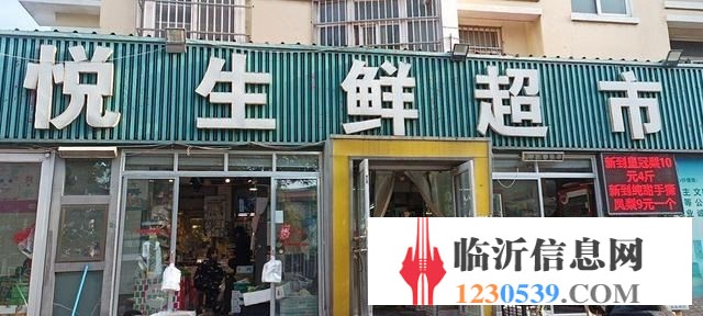 眾悅生鮮超市