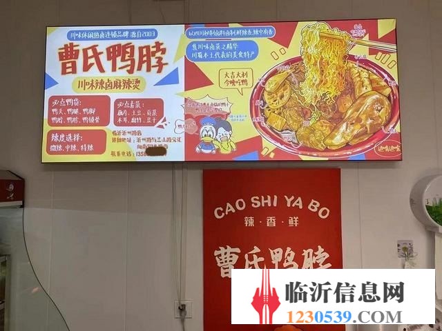 (58今鋪推)每天營業(yè)額2000元以上 曹氏鴨脖店