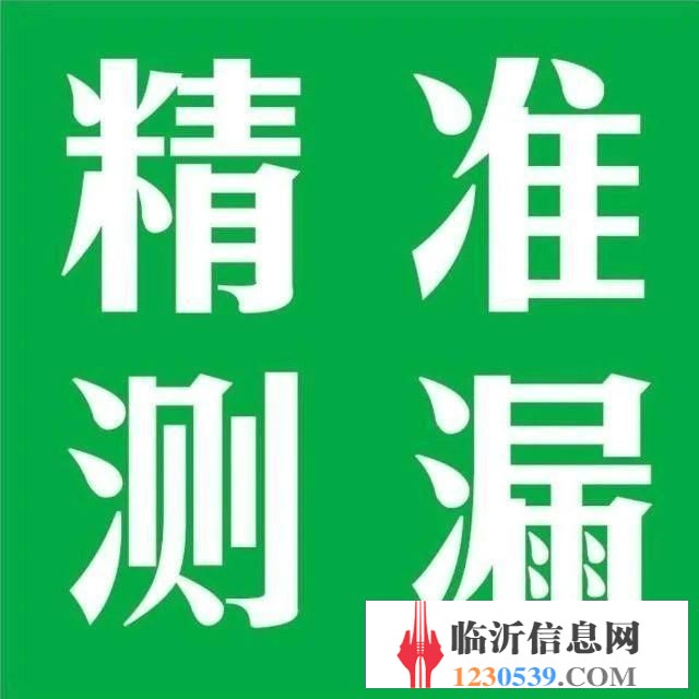 臨沂地下自來水消防管道漏水檢測漏水探測管道探測