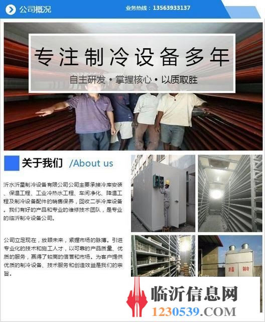 沂星制冷設(shè)備(圖)-專業(yè)冷庫安裝-蘭山區(qū)冷庫安裝