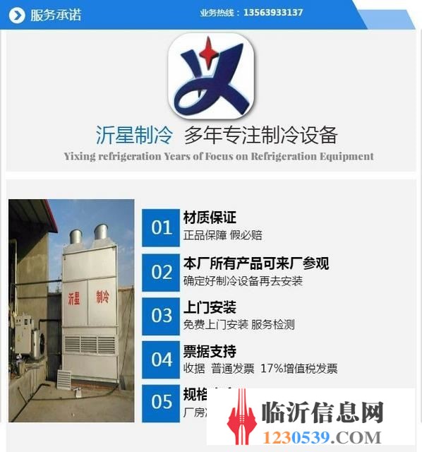 沂星制冷設(shè)備(圖)-專業(yè)冷庫安裝-蘭山區(qū)冷庫安裝