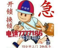 臨沂曹王莊開鎖換鎖服務