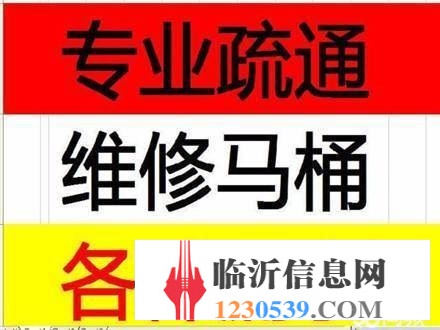 蒙陰疏通下水道/蒙陰疏通馬桶/通不好不收費(fèi)