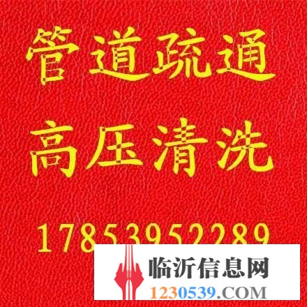 專業(yè)疏通管道，下水道13082653095
